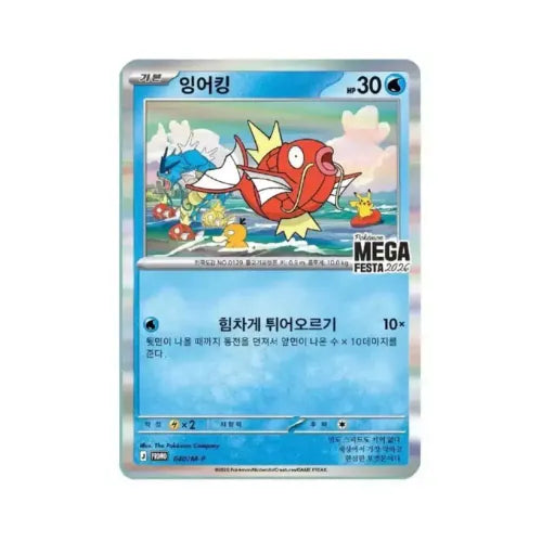 Pokemon TCG Mega Festa 2026 韓國版 鯉魚王 特典卡