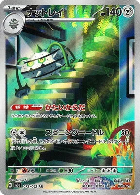 (日版)Pokémon TCG SV3a 堅果啞鈴 072/062 AR