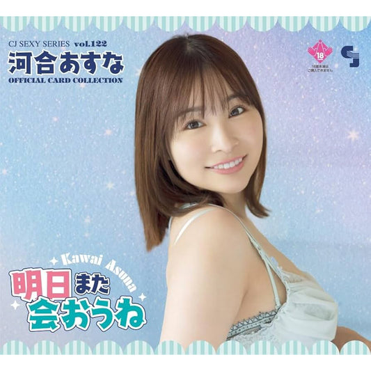 CJ SEXY CARD SERIES VOL.122 河合あすな Japanese Box
