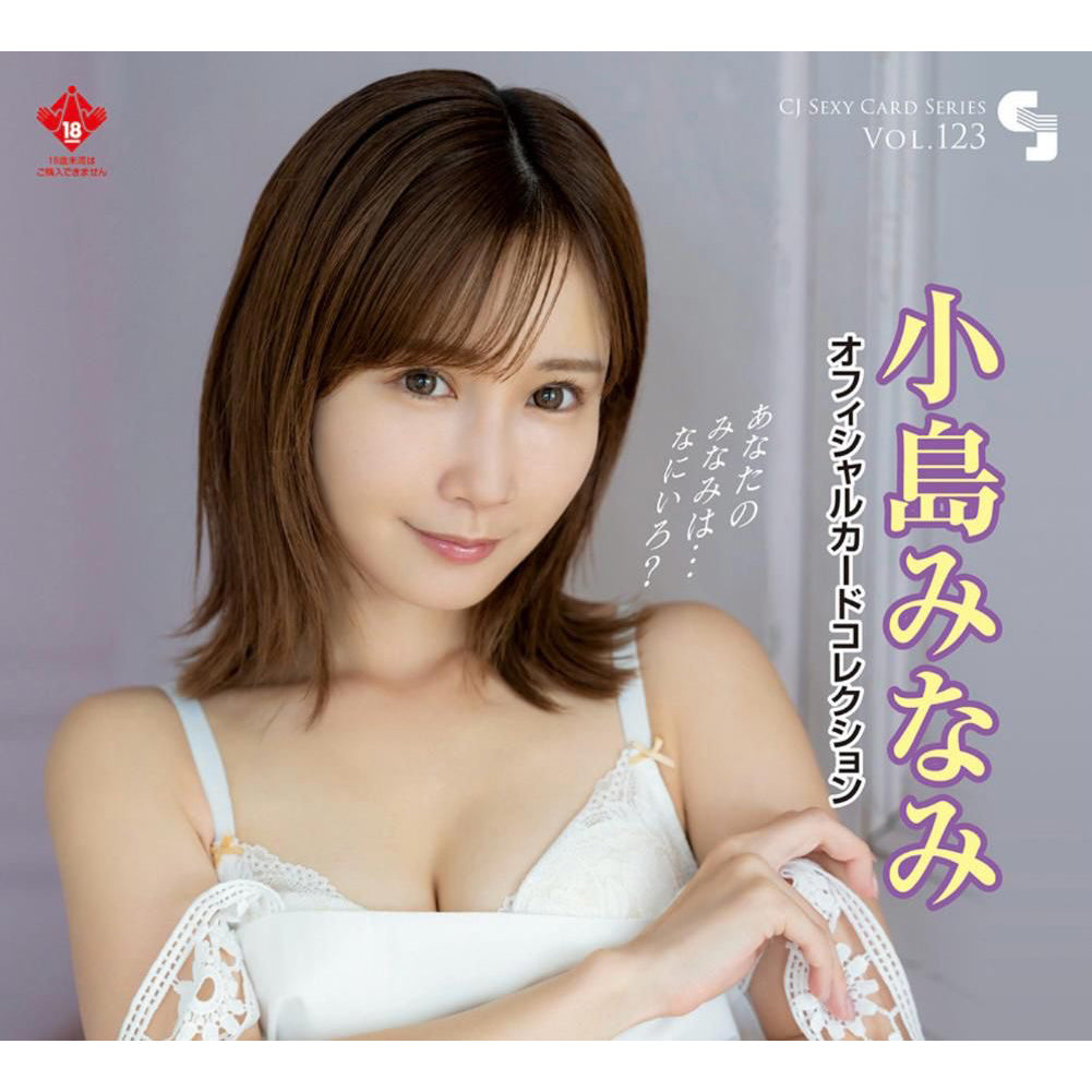 CJ SEXY CARD SERIES Vol.123 小島みなみ Japanese Box