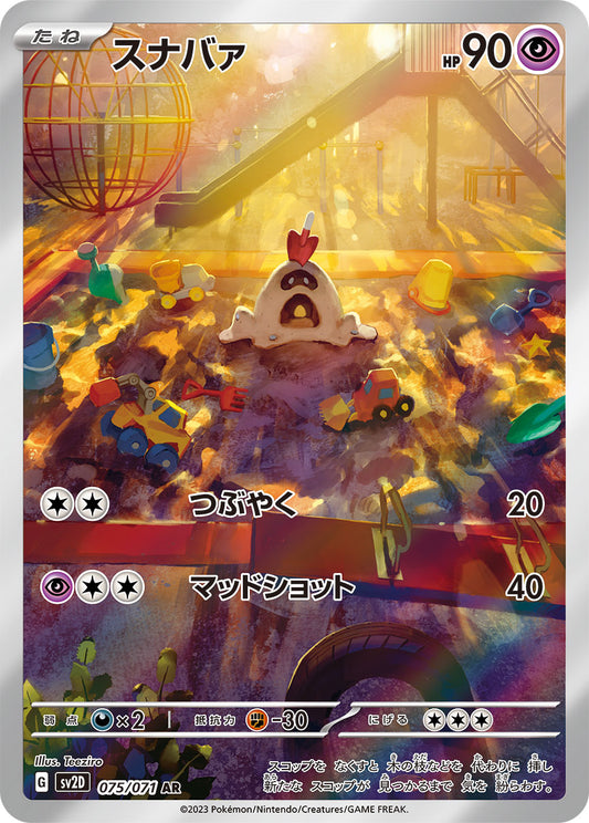 Pokemon TCG 日版 Japanese - SV2D 075/071 スナバァ AR