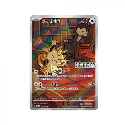 Pokemon TCG 繁中 - 火箭隊的喵喵 219/SV-P