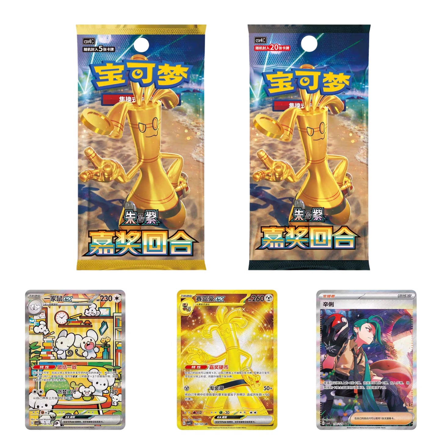 Pokemon 簡中 CSV4C 嘉獎回合 Booster Box