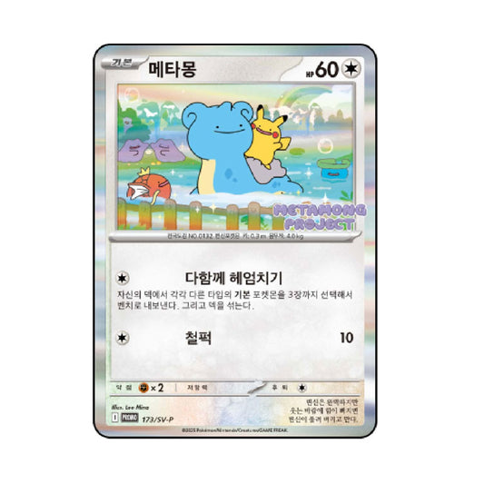 Pokemon TCG Korean Ditto 特典卡 173/SV-P promo