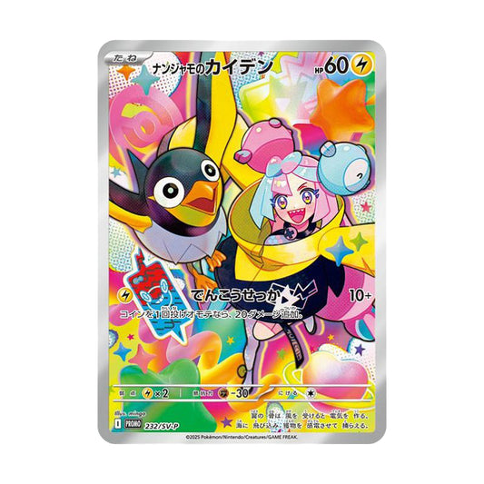 Pokemon Japanese SV9 IONO 奇樹特典卡 232/SV-P