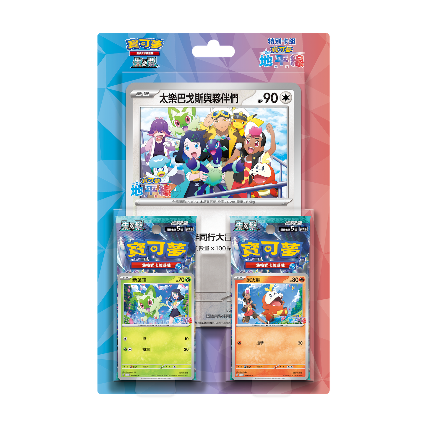 Pokemon 繁中 SV7F PH2 寶可夢地平線：系列 特別卡組