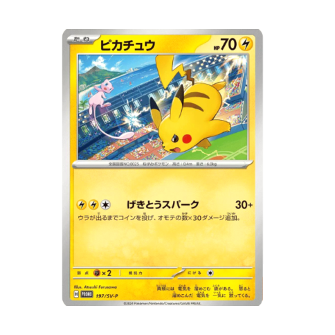 Pokemon TCG Japanese 比卡超 Promo Card 197/SV-P