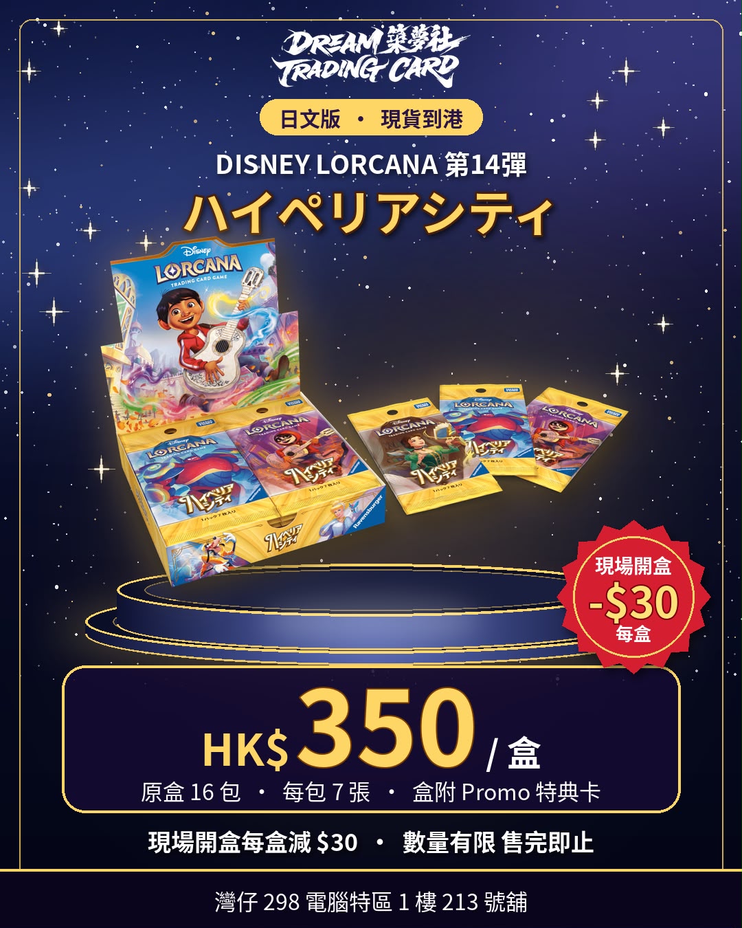 (日版) Disney Lorcana TCG Hyperia City Booster