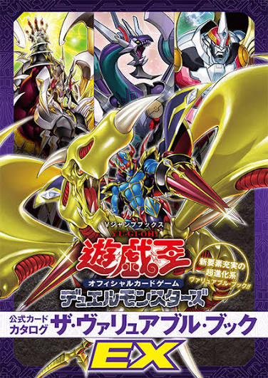 遊戲王 OCG THE VALUABLE BOOK EX 2021