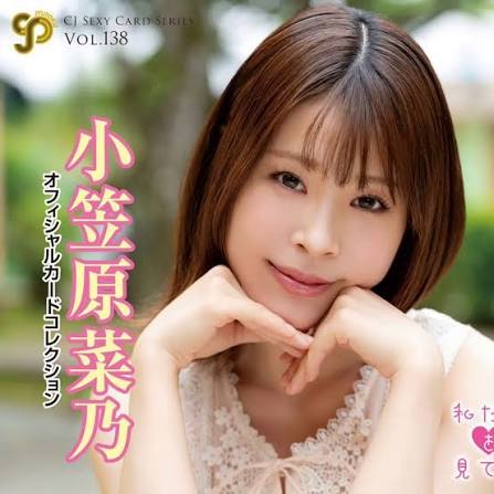 CJ SEXY CARD SERIES Collectible Card - VOL.138-Nano Ogasawara  小笠原菜乃
