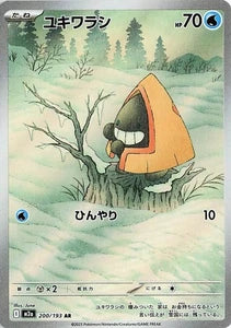 (日版)Pokémon TCG M2a 雪童子 200/193 AR