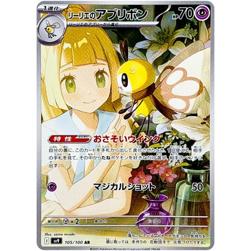 Pokemon TCG 日文 - SV10 莉莉艾的蝶結萌虻 105/100