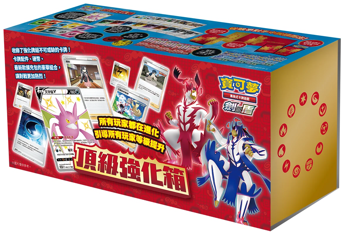 Pokemon 繁中 - 劍＆盾 頂級強化箱