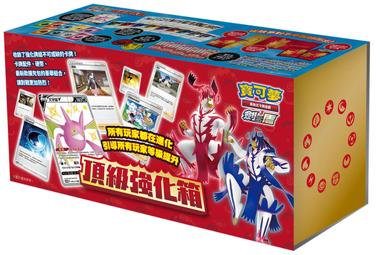 Pokemon 繁中 - 劍＆盾 頂級強化箱